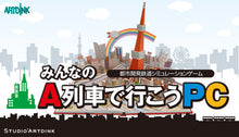 画像をギャラリービューアに読み込む, みんなのA列車で行こうPC