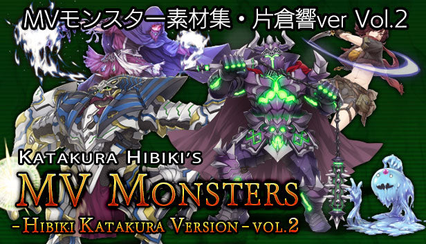 MVモンスター素材集・片倉響ver Vol.2