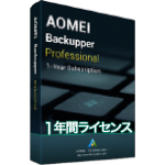 AOMEI Backupper Professional (1年間ライセンス)