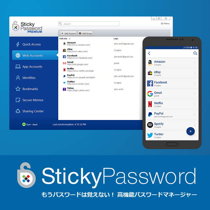 Sticky Password プレミアム 1ユーザー