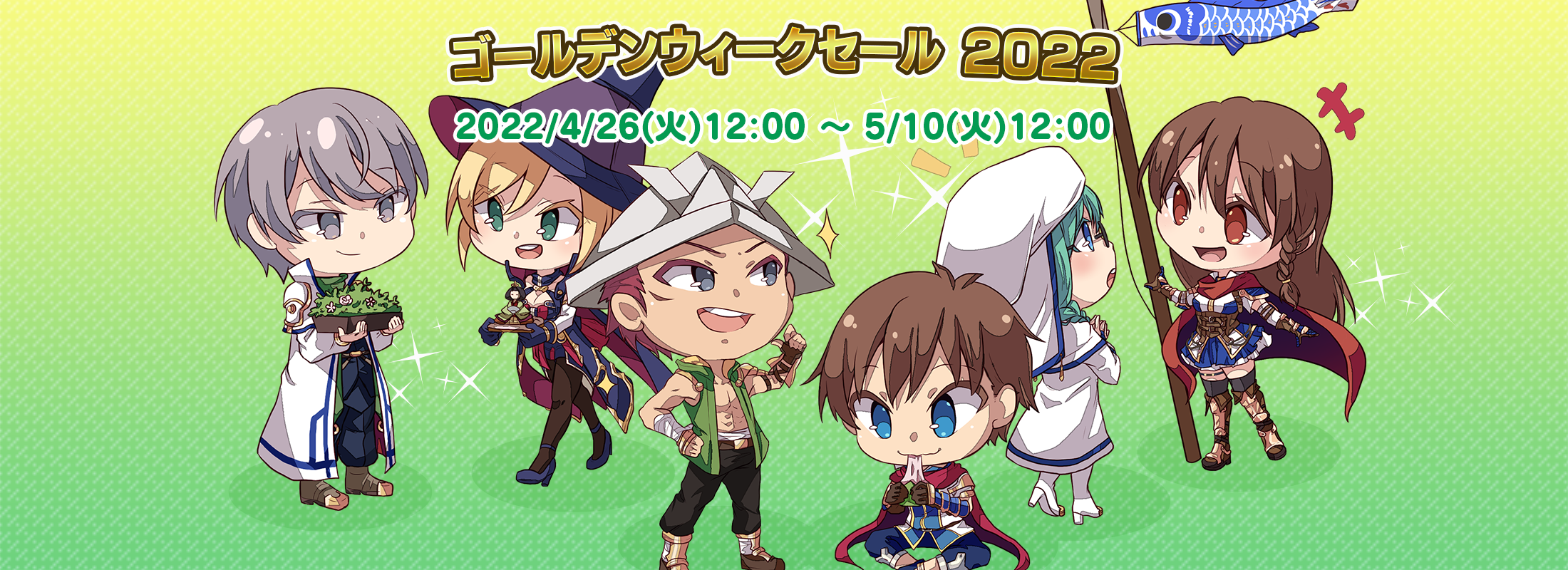 ゴールデンウィークセール2022が始まりました♪ – KOMODO Plaza (JP)