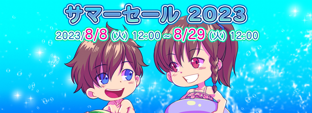 サマーセール2023が始まりました♪ – KOMODO Plaza (JP) サマーセール2023が始まりました♪ – KOMODO Plaza (JP)