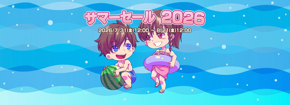 7月31日 (金) からサマーセールが始まります♪