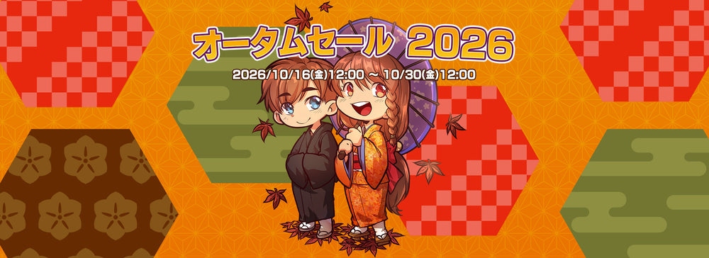 10月16日 (金) からオータムセールが始まります♪