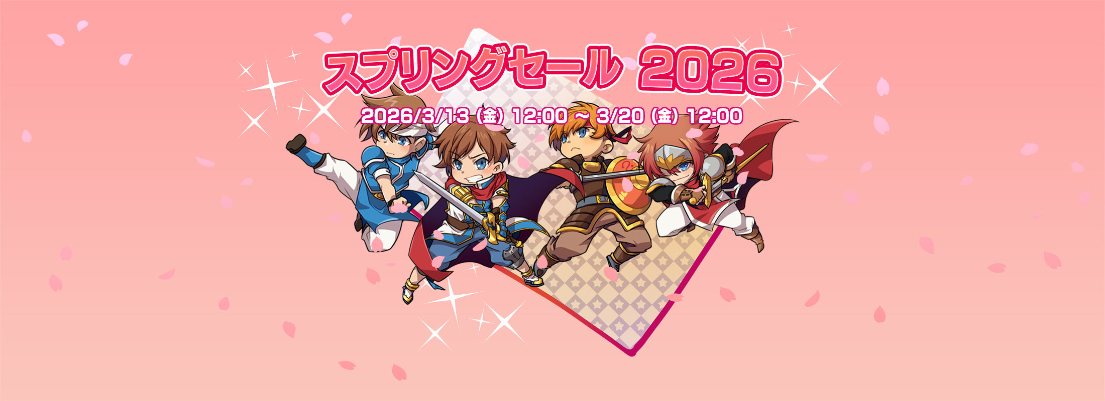セール告知】3月13日 (金) からスプリングセール2026が始まります