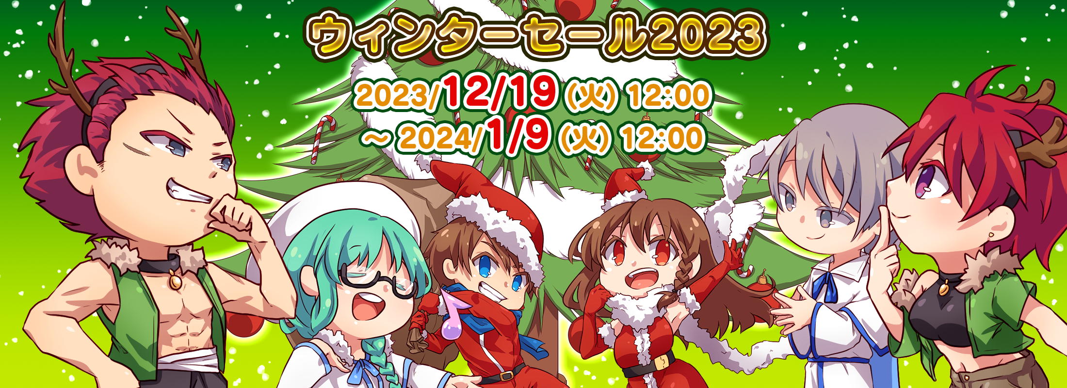 ウィンターセール2023が始まりました♪ – KOMODO Plaza (JP)