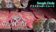 画像をギャラリービューアに読み込む, Seraph Circle クリスタルポートレート
