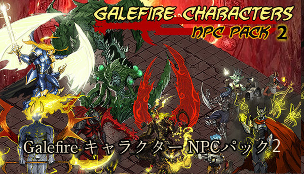 Galefire キャラクター - NPCパック 2 – KOMODO Plaza (JP)
