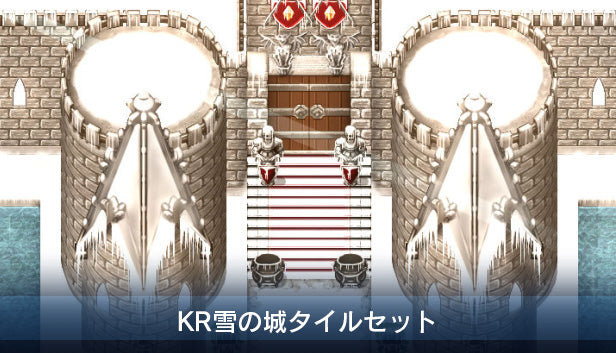 KR雪の城タイルセット