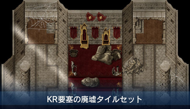 KR要塞の廃墟タイルセット