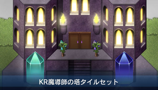 ツクールシリーズセット SERIALGAMES 住みたい街タイルセット – KOMODO Plaza (JP)