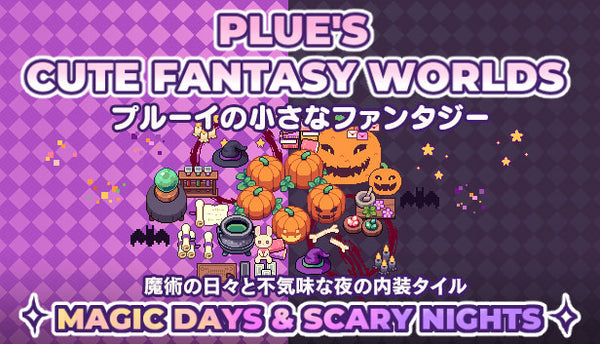 プルーイの小さなファンタジー - 魔術の日々と不気味な夜の内装タイル