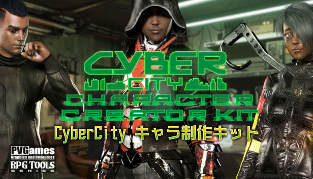 CyberCity キャラ制作キット