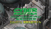 画像をギャラリービューアに読み込む, CyberCity 産業施設タイル
