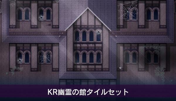 KR幽霊の館タイルセット – KOMODO Plaza (JP)