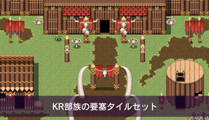 KR部族の要塞タイルセット