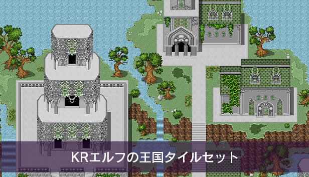 KRエルフの王国タイルセット