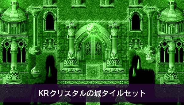 KRクリスタルの城タイルセット – KOMODO Plaza (JP)