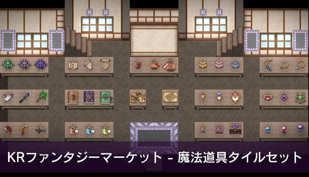 KRファンタジーマーケット - 魔法道具タイルセット