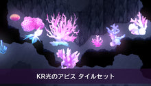 画像をギャラリービューアに読み込む, KR光のアビス タイルセット
