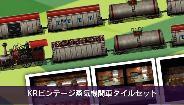 KRビンテージ蒸気機関車タイルセット – KOMODO Plaza (JP)