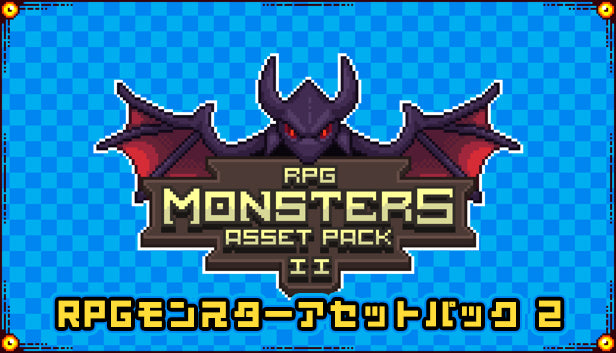 RPGモンスターアセットパック 2 – KOMODO Plaza (JP)