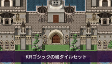 画像をギャラリービューアに読み込む, KRゴシックの城タイルセット
