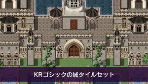KRゴシックの城タイルセット