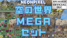 画像をギャラリービューアに読み込む, NEONPIXEL - 空の世界 MEGAセット
