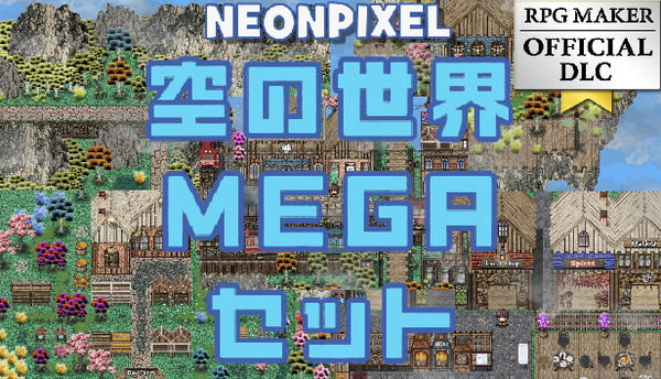 NEONPIXEL - 空の世界 MEGAセット – KOMODO Plaza (JP)