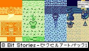 8 Bit Stories - ピクセルアートパック 1
