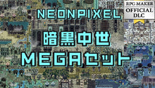 画像をギャラリービューアに読み込む, NEONPIXEL - 暗黒中世MEGAセット
