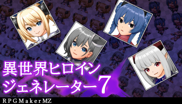 異世界ヒロインジェネレーター7 MZ