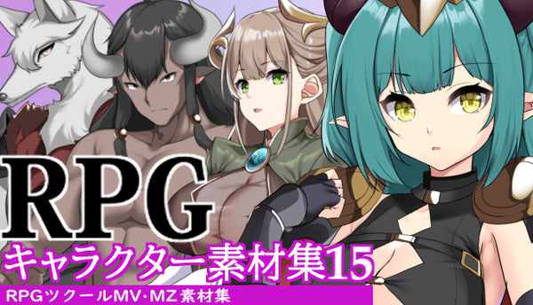 RPGキャラクター素材集15 – KOMODO Plaza (JP)