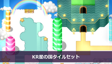 画像をギャラリービューアに読み込む, KR星の国タイルセット
