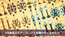 画像をギャラリービューアに読み込む, KR家具ストア - ランプと照明のタイルセット