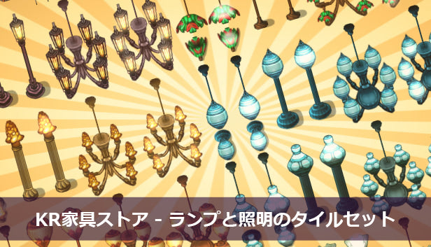KR家具ストア - ランプと照明のタイルセット