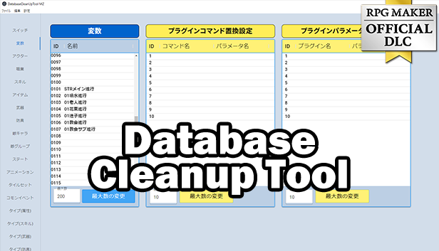 遊　おまとめ確認用　ページです Database Cleanup Tool – KOMODO Plaza (JP)