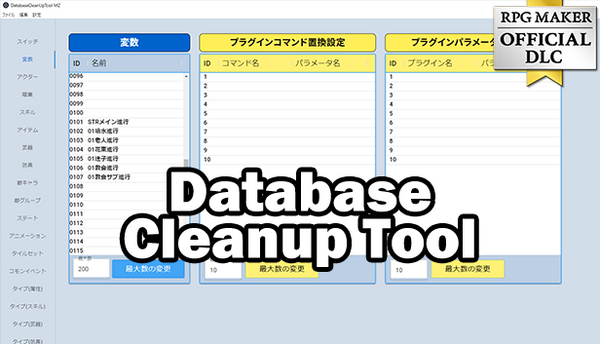 Database Cleanup Tool – KOMODO Plaza (JP)