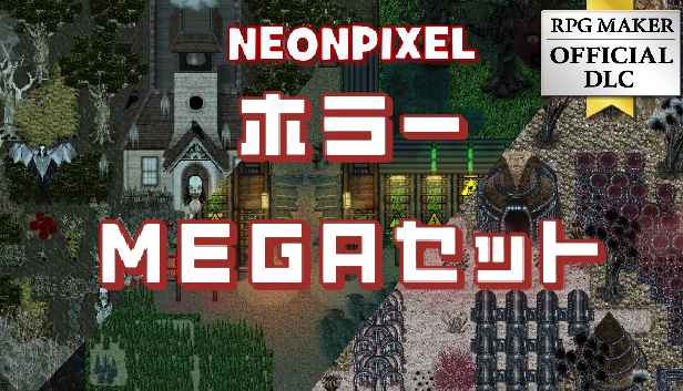 NEONPIXEL: ホラー MEGAセット