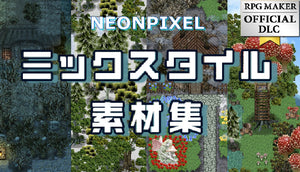 NEONPIXEL - ミックスタイル素材集