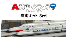 画像をギャラリービューアに読み込む, A列車で行こう9 Version5.0 車両キット 3rd
