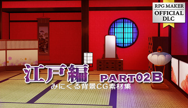 みにくる背景CG素材集 - 江戸編part02 B – KOMODO Plaza (JP)