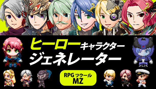 ヒーローキャラクタージェネレーターMZ – KOMODO Plaza (JP)