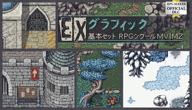 EXグラフィック基本セット – KOMODO Plaza (JP)