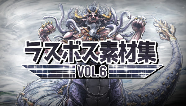 ラスボス素材集 Vol.6 – KOMODO Plaza (JP)