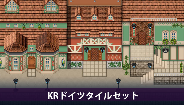 KRドイツタイルセット