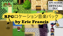 画像をギャラリービューアに読み込む, RPGロケーション音楽パック by Eric Francis