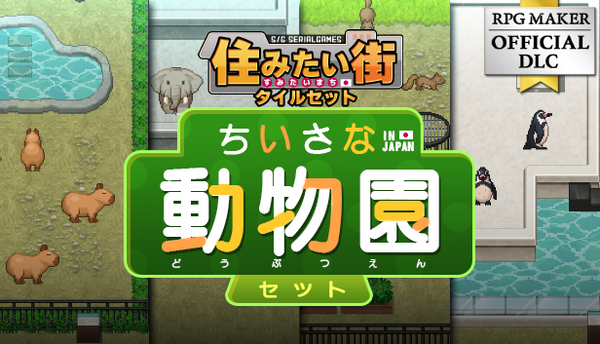 SERIALGAMES 住みたい街タイルセット - ちいさな動物園セット