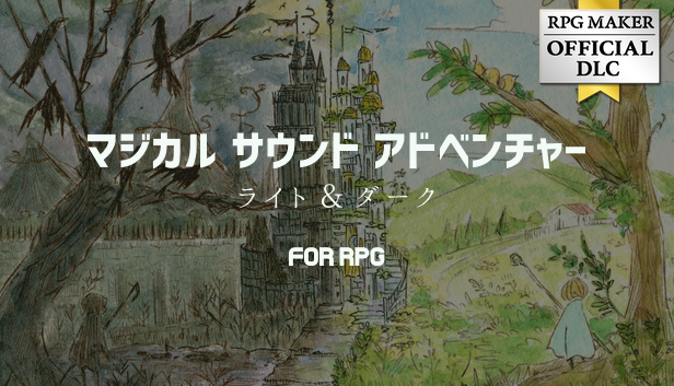 マジカルサウンドアドベンチャー ライト & ダーク for RPG